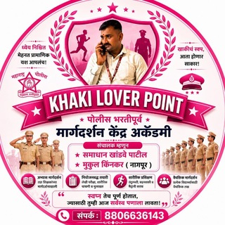 Telegram profile photo for KHAKI LOVER POINT🚨🚔