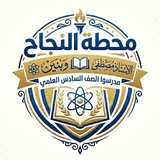 Telegram profile photo for محطة النجاح
