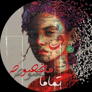 Telegram profile photo for تماماً مخصوص