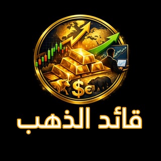 Telegram profile photo for قائد الذهب