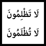 Telegram profile photo for لا تَظلِمونَ و لا تُظلَمون