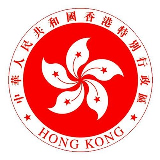 Telegram profile photo for 🇭🇰🇭🇰一樓一|洗樓|出征🇭🇰🇭🇰