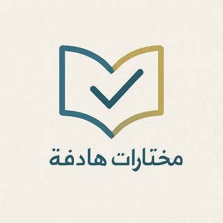 Telegram profile photo for مختارات هادفة