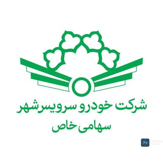 Telegram profile photo for سفیران/خودرو سرویس شهر