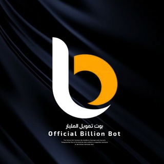 Telegram profile photo for تعليمات بوت المليار | تحديثات ⚙