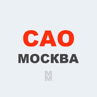 Telegram profile photo for САО Москва • Новости