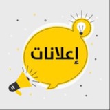 Telegram profile photo for اعلانات برهم .