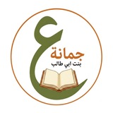 Telegram profile photo for اعدادية جمانة بنت ابي طالب ع