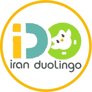 Telegram profile photo for Duolingo Test | دولینگو