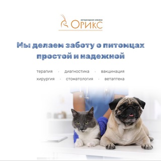 Telegram profile photo for «ОРИКС» ветеринарная клиника
