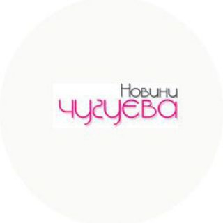 Telegram profile photo for Новини Чугуєва