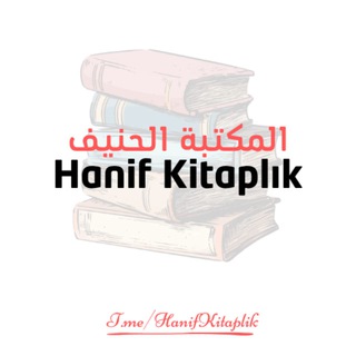 Telegram profile photo for المكتبة الحنيف