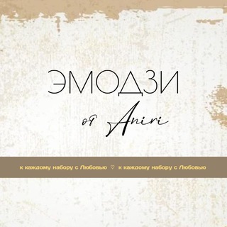 Telegram profile photo for Эмодзи от Анири