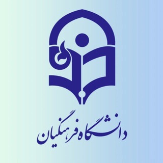 Telegram profile photo for فرهنگیان +