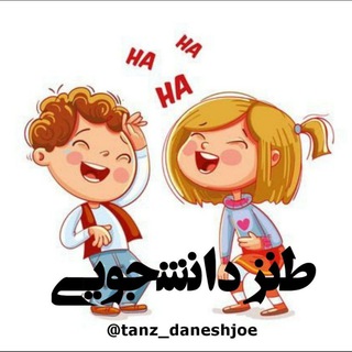 Telegram profile photo for دانش 👨🏻🎓👩🎓 جو