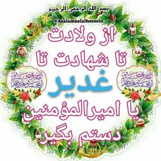 Telegram profile photo for السـلام علـی الحـسـیـن...❤