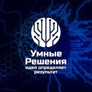 Telegram profile photo for Умные решения — ai