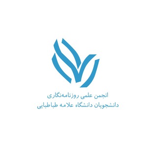 Telegram profile photo for انجمن علمی روزنامهنگاری