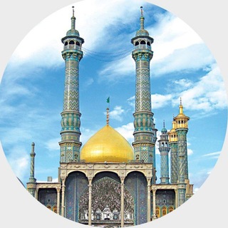 Telegram profile photo for آستان فاطمی|حرم حضرت معصومه س