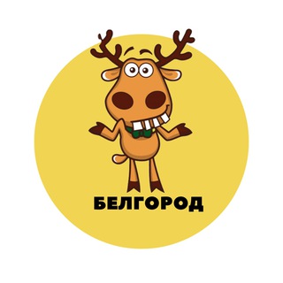 Telegram profile photo for Белгород | События | Подслушано