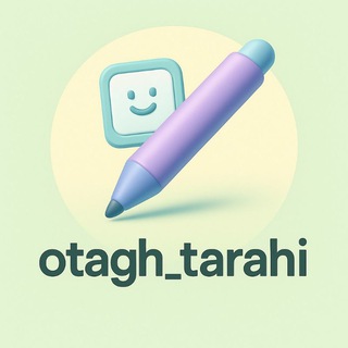 Telegram profile photo for اتاق طراحی | otagh_tarahi