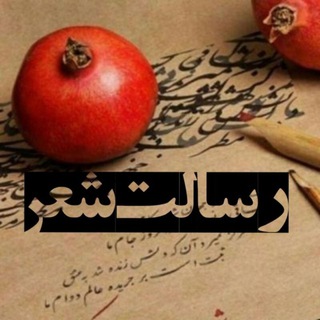 Telegram profile photo for 🌹رسالت شعر🍃🖌