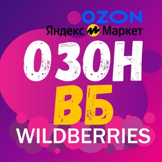 Telegram profile photo for Резюме Вакансии Менеджеры Селлеры ВБ ОЗОН ЯНДЕКС МАРКЕТ
