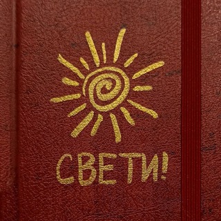 Telegram profile photo for СВЕТИнаЖизнь
