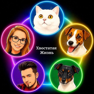 Telegram profile photo for Хвостатая жизнь