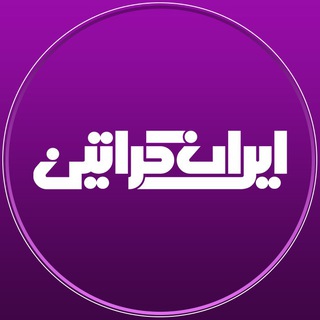 Telegram profile photo for Irankeratin | ایران کراتین