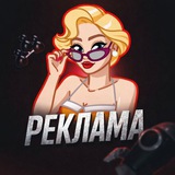 Telegram profile photo for Реклама | Prise