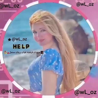 Telegram profile photo for جروبات فرفشه شباب وبنات سنجل 💋