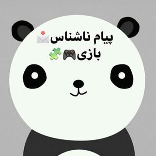 Telegram profile photo for پاندا ناشناس🐼📩