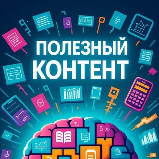Telegram profile photo for Полезный контент 💅