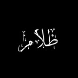 Telegram profile photo for ظًـلہ ٳمْ .🖤ۦ
