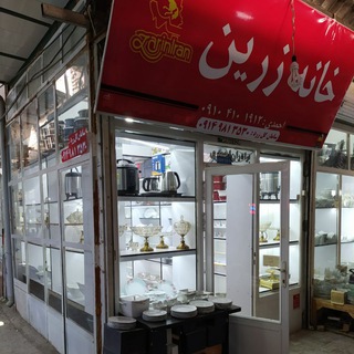 Telegram profile photo for لوازم خانگی خانه ی زرین سامان ( ارزان فروشی،سامان)