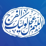 Telegram profile photo for روزشمار غیبت (ظهور)