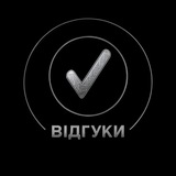 Telegram profile photo for Відгуки🇺🇦