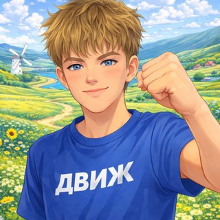 Telegram profile photo for ЛУДО ДВИЖ