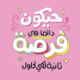 Telegram profile photo for السادس علمي 💖📋 2027