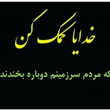 Telegram profile photo for امور اماکن و نظارت بر باشگاه های شمال شرق