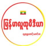 Telegram profile photo for Myanmar Ludu Media.