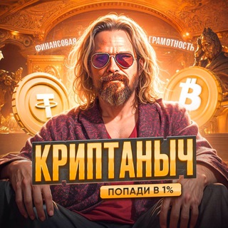 Telegram profile photo for КРИПТАНЫЧ