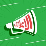Telegram profile photo for الاعلانات