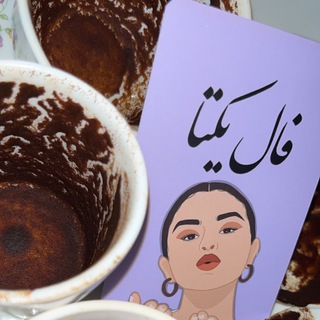 Telegram profile photo for •فال و شمعتراپی یکتا•