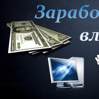 Telegram profile photo for Удаленная работа | Заработок онлайн вакансии