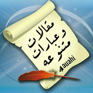 Telegram profile photo for حالات وعبارات متنوعه