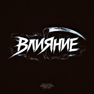 Telegram profile photo for ВЛИЯНИЕ | HORROR QUESTS | QS