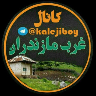 Telegram profile photo for 💫 غرب مازندران🚩💫