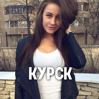 Telegram group profile photo for Чат знакомств Курск ❤️ Свидания ❤️ Серьезные отношения ❤️ Знакомства в Курске